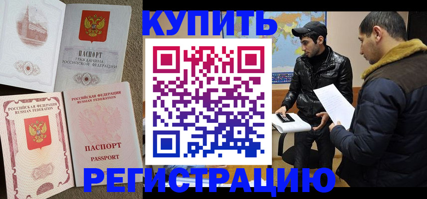 временная регистрация надежно в Салавате