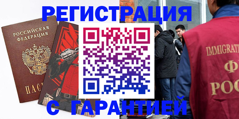 временная регистрация собственник в Салавате