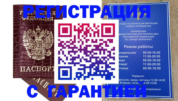 миграционный учет в Салавате