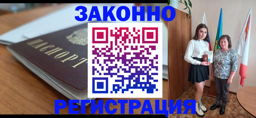 временная прописка в Салавате
