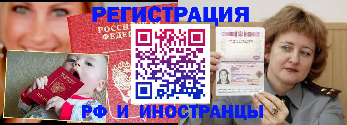 временная регистрация в Салавате