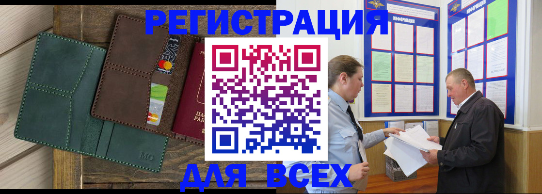 прописка штамп в Салавате