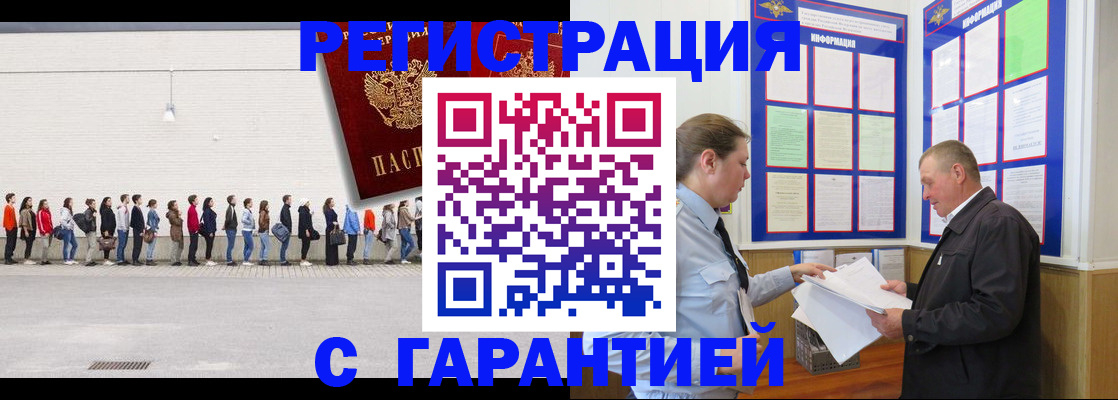 временная регистрация в Салавате