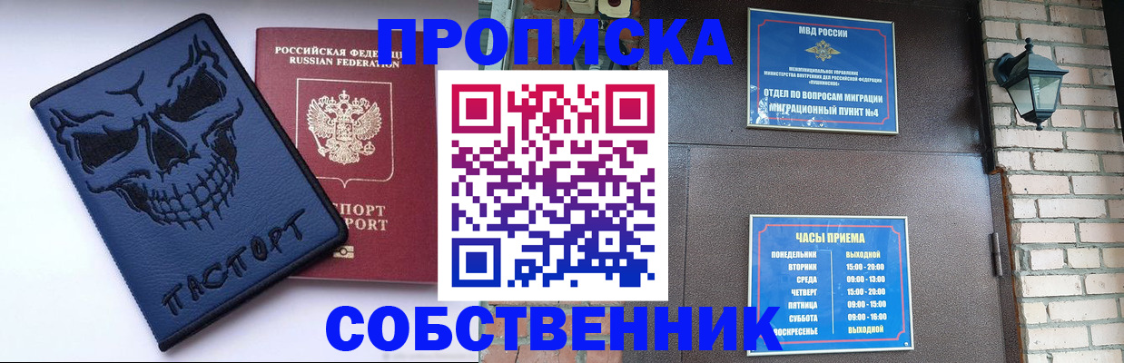временная регистрация в квартире в Салавате