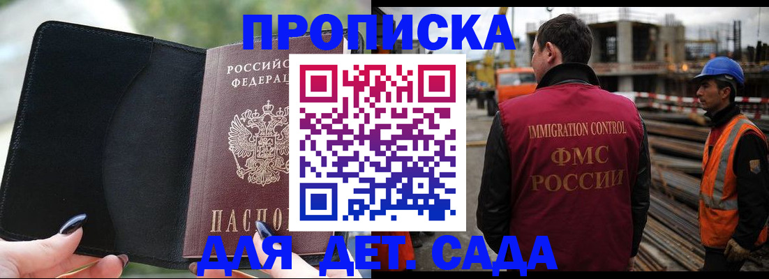 купить прописку в Салавате