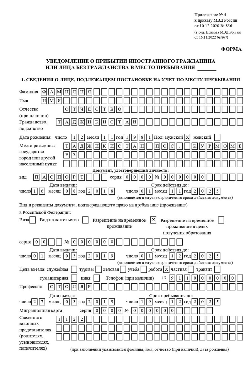 временная регистрация в Салавате